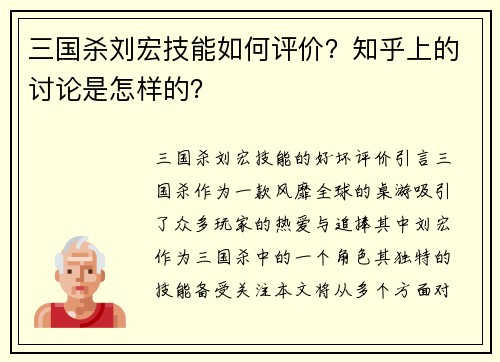 三国杀刘宏技能如何评价？知乎上的讨论是怎样的？