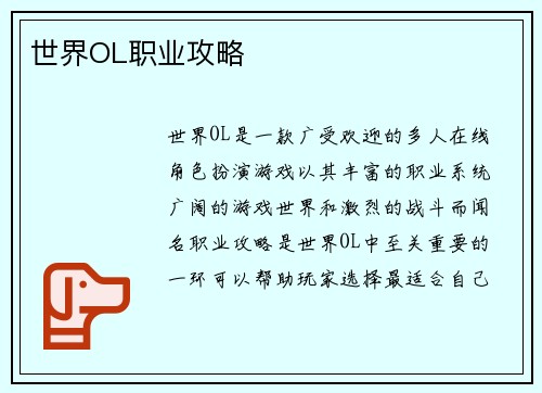 世界OL职业攻略