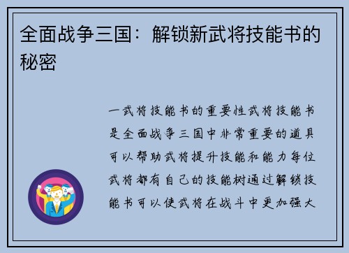 全面战争三国：解锁新武将技能书的秘密