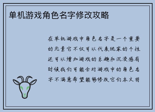 单机游戏角色名字修改攻略