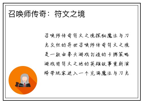 召唤师传奇：符文之境