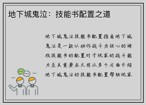 地下城鬼泣：技能书配置之道