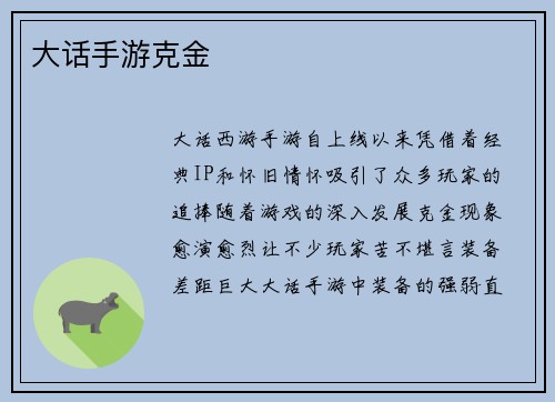 大话手游克金