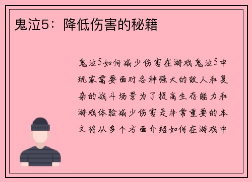 鬼泣5：降低伤害的秘籍