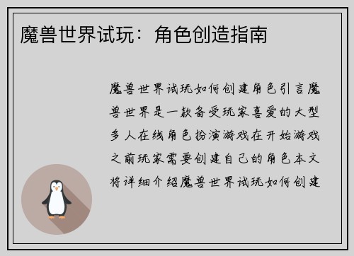魔兽世界试玩：角色创造指南