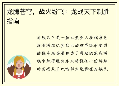 龙腾苍穹，战火纷飞：龙战天下制胜指南